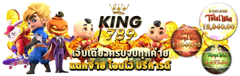 king789 สล็อต